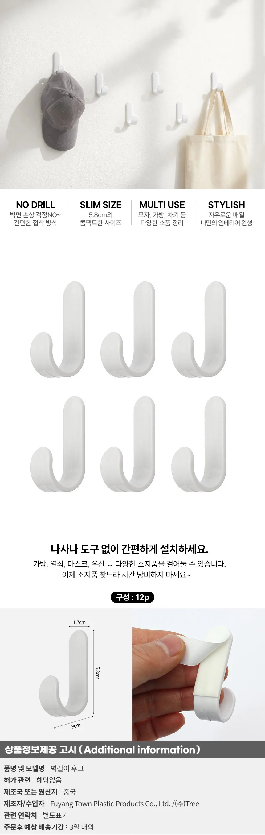 모던픽 접착식 벽걸이 후크 12p(화이트) 다용도 걸이 상세1