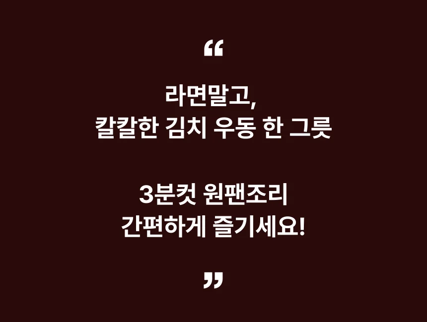3분 간편 탱글 김치우동 370g x 6개 상세9