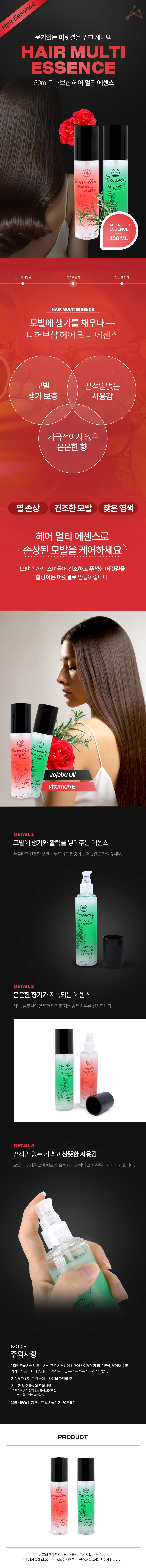 더허브샵 헤어 멀티 에센스 150ml 모발관리 모발오일 상세1