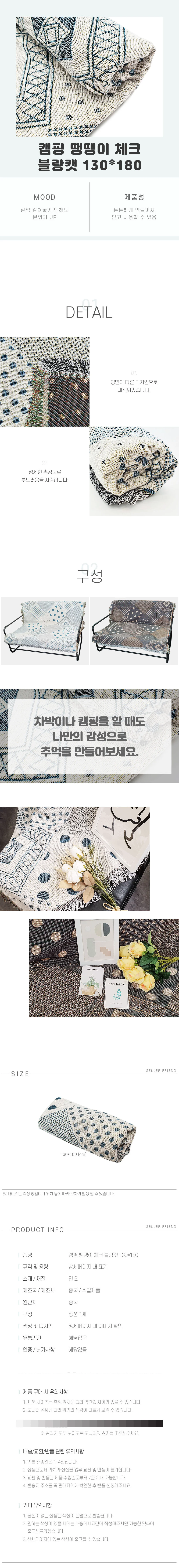 블랑캣 체크 땡땡이 캠핑 130x180 상세1