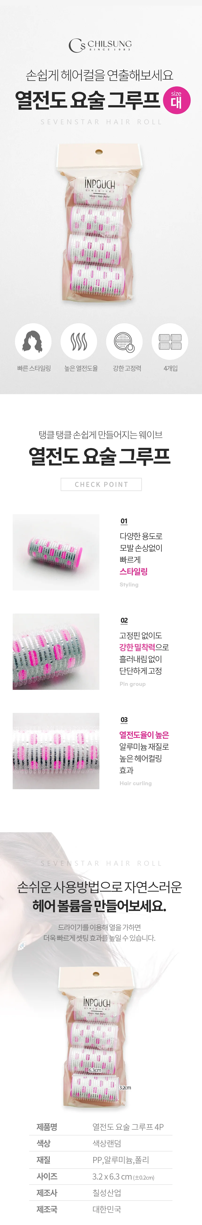 구르프 앞머리 볼륨 헤어컬 머리뽕 파마 헤어롤 대 4P 상세2