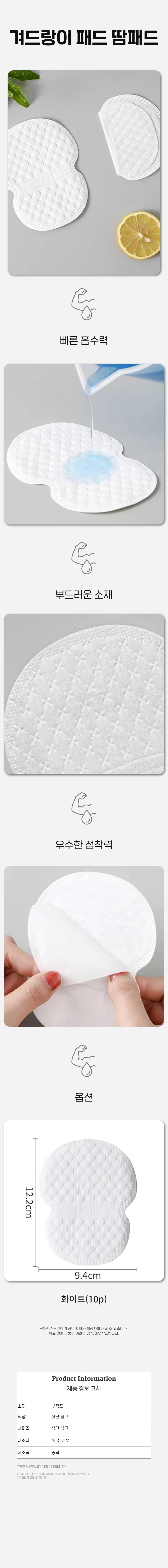 겨드랑이 땀 패드 겨땀패치 겨땀방지 땀흡수 패치 10p 상세1