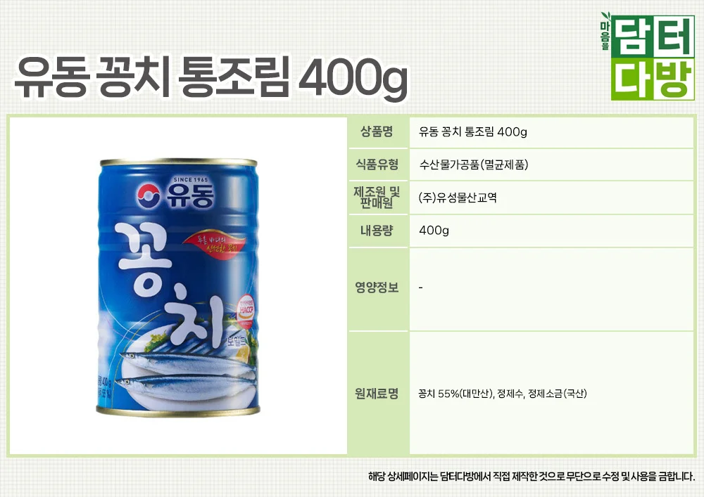 루미나D 유동 꽁치 통조림 400gx5개 상세2