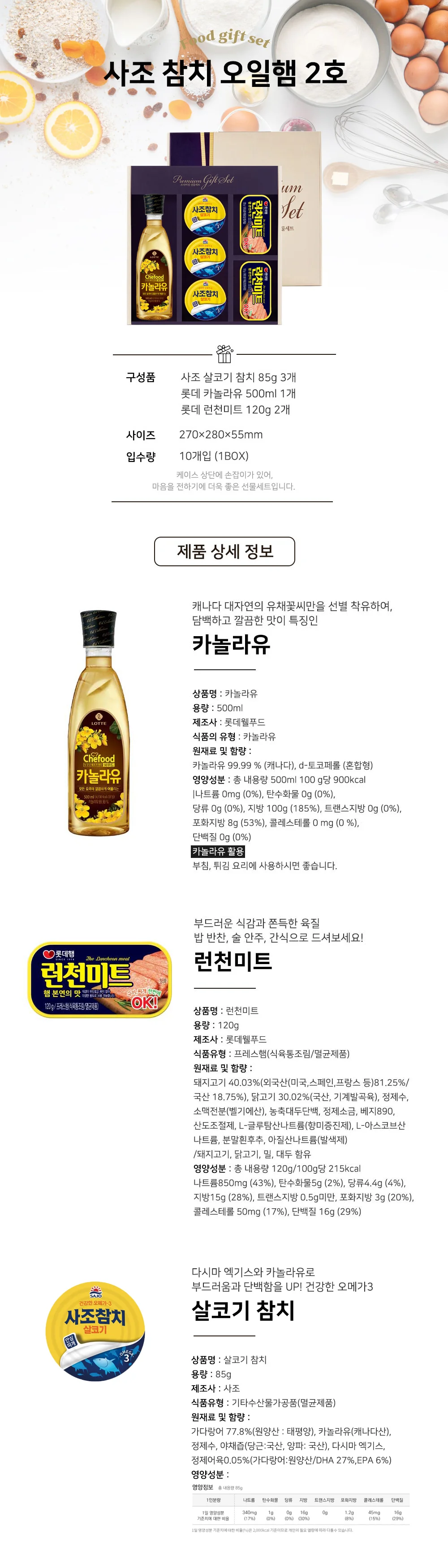 튜나 혼합선물세트 (10개) 상세1