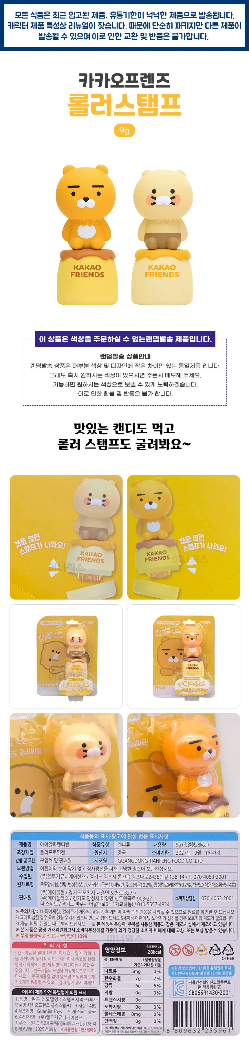 카카오프렌즈 롤러스탬프 아이알파캔디빈 9g (랜덤발송) 상세1