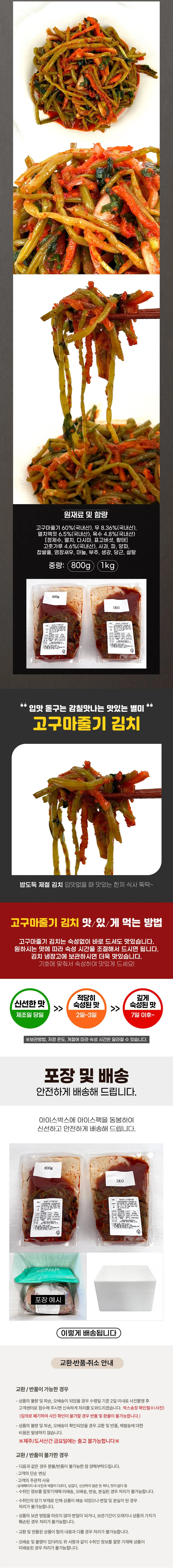 (HACCP 인증) 국내산 전라도 고구마줄기김치 1kg 상세2