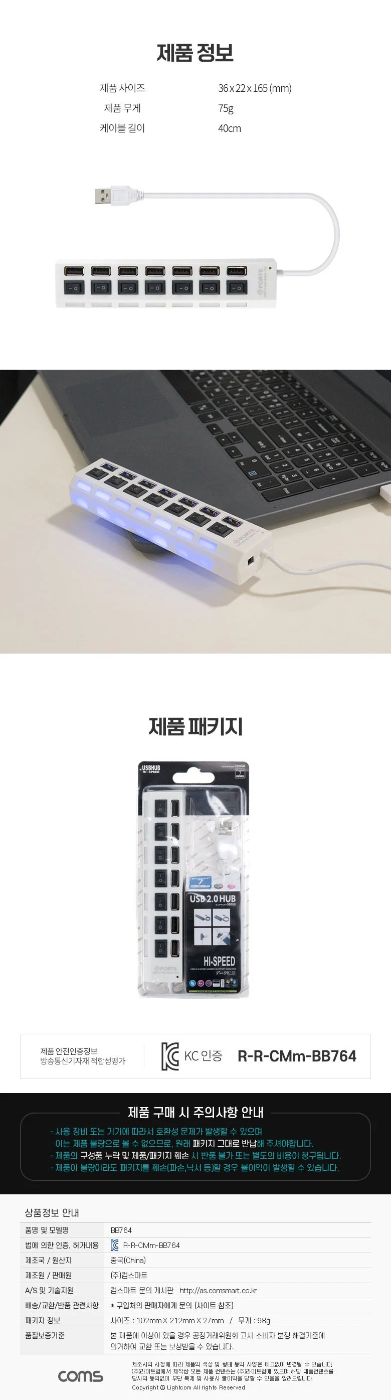 Coms USB 2.0 7포트 허브 (무전원 개별스위치). 보조전원 상세2