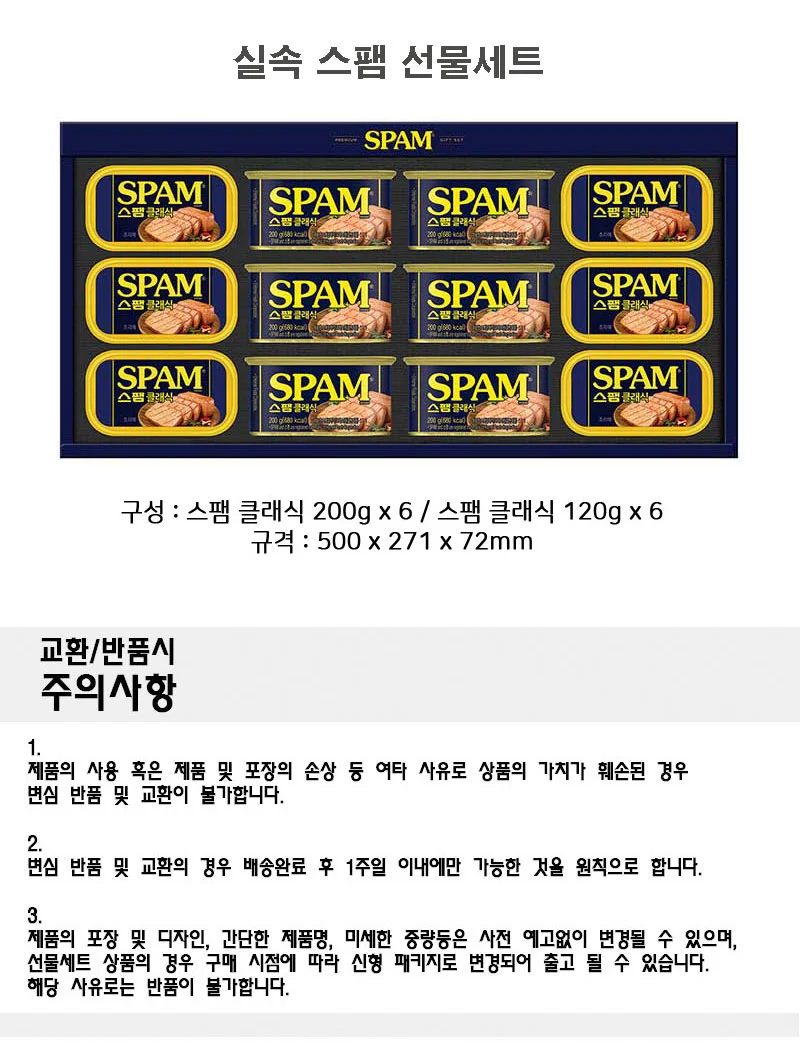 설선물세트 단체선물 명절선물세트 스팸 실속 선물세트 상세1