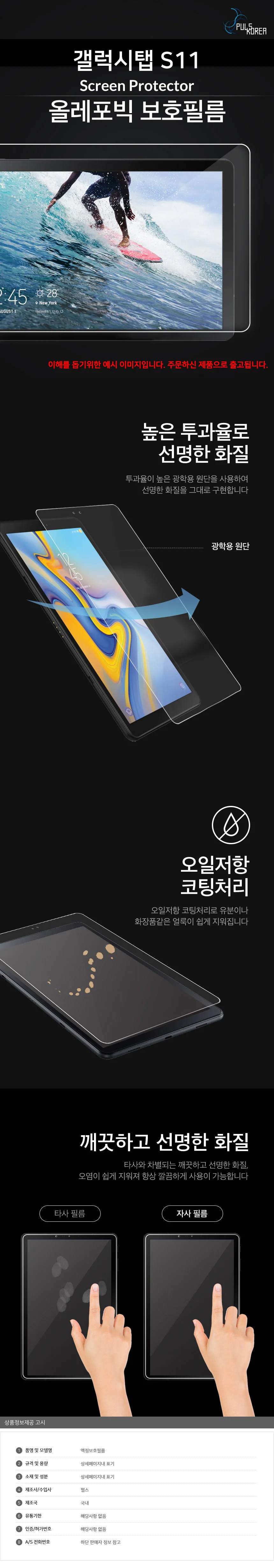 갤럭시탭 S11 올레포빅 액정보호필름 2매 상세2