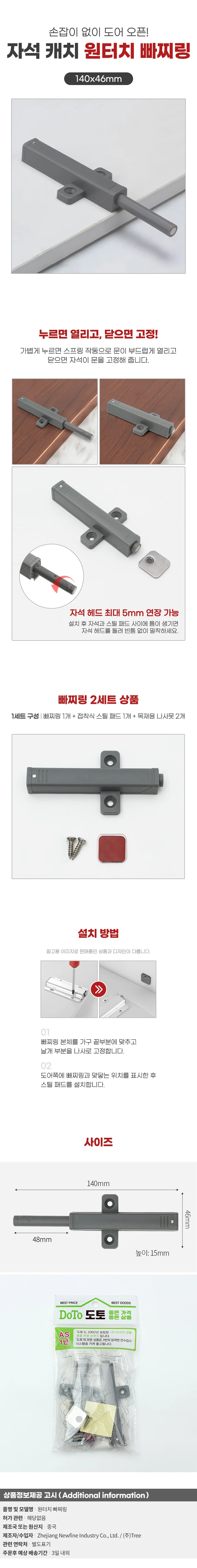 푸시온 날개형 원터치 빠찌링 2세트 마그넷 도어캐치 상세1