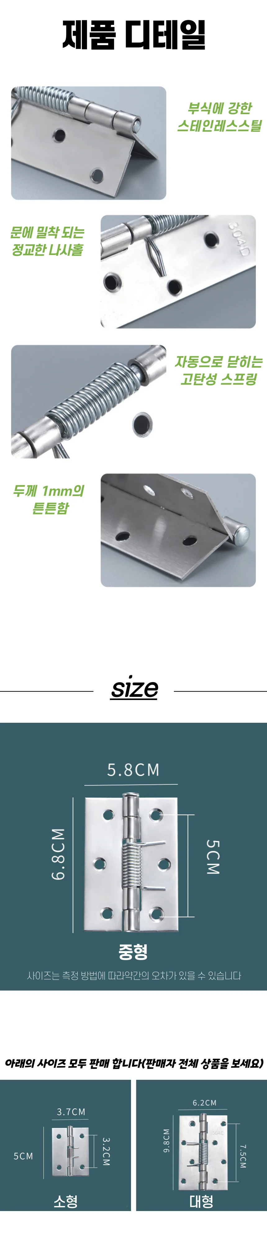 스텐 자동 닫힘 스프링 경첩 (68x58x1T) 상세3