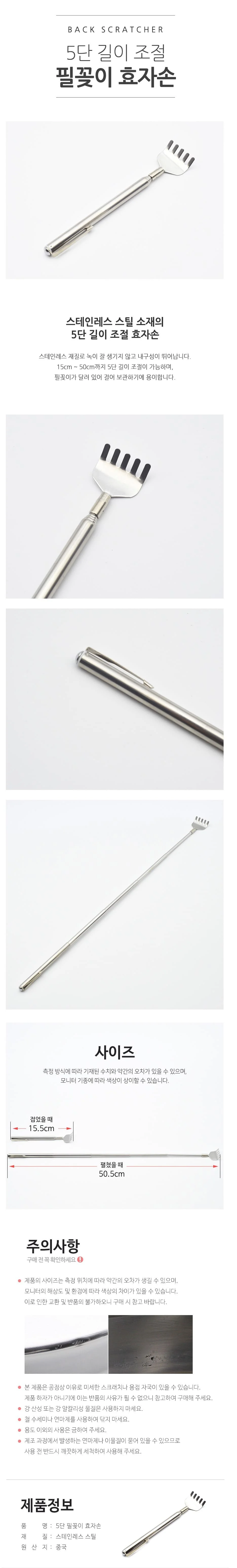 효자손 등긁개 등긁게 스텐 접이식 효자손 5단 50cm 상세3