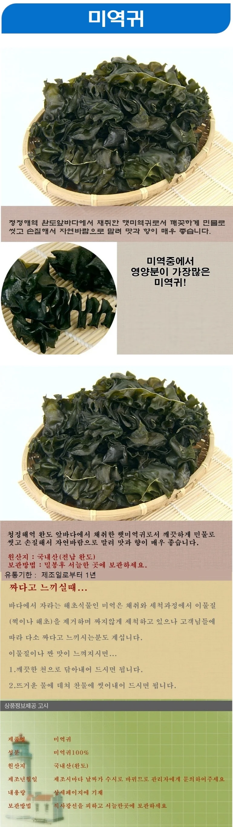 말린 미역귀 300g 자숙 완도 튀각용 부각 건조 산모 요리 상세3