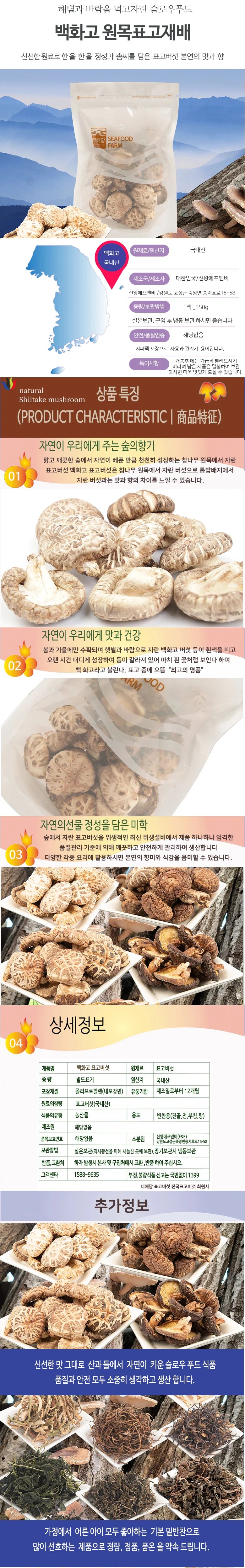 표고버섯 백화고 건표고버섯 말린 마른 상세1