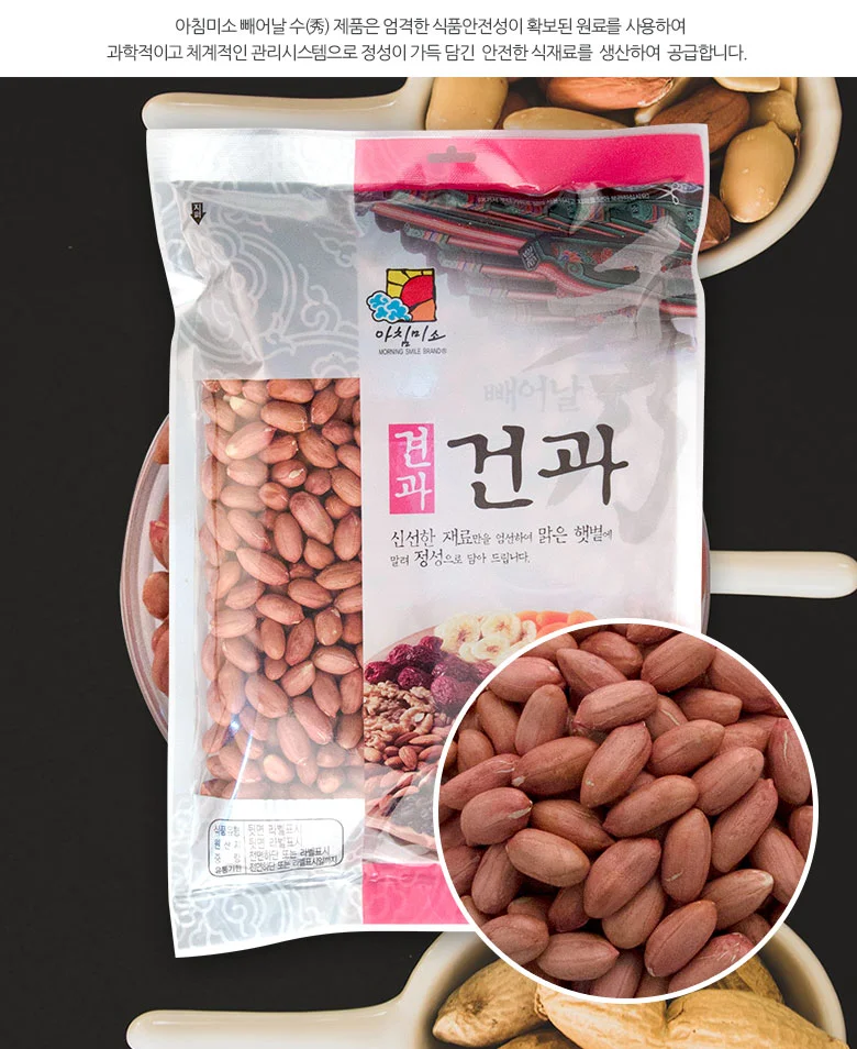 생땅콩 1kg 수입 상세3