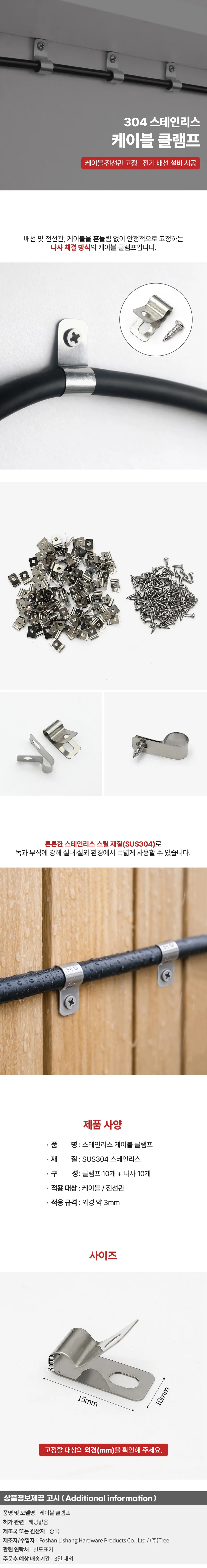 304 스테인리스 케이블 클램프 3mm 10개 전선고정 상세1