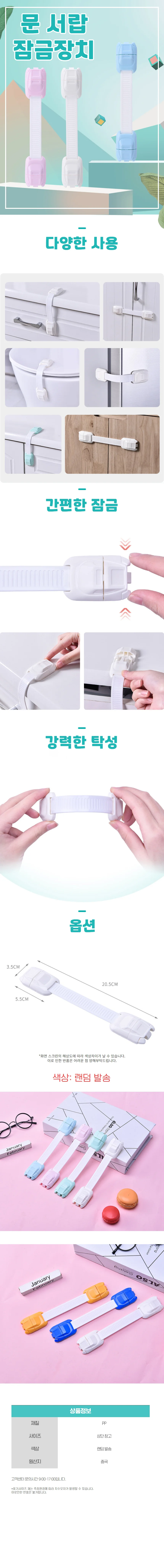 서랍 잠금장치 냉장고 싱크대 문 변기 밴드형 잠금 상세1