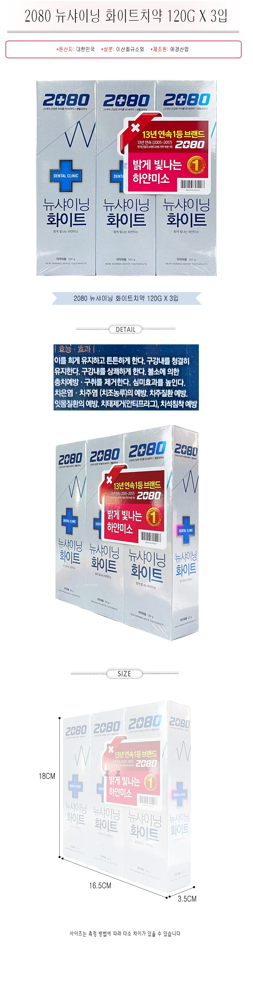 2080 치약 양치 치태 구강 청결 치약 화이트 120g 3P 상세2