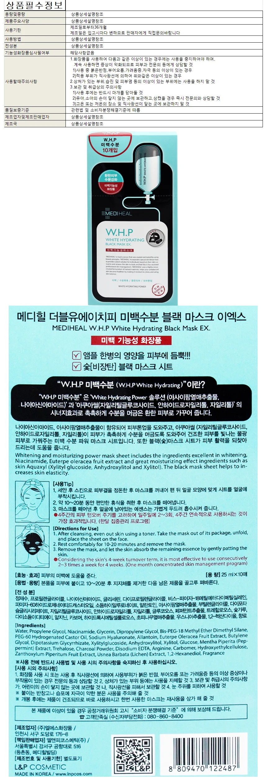 메디힐 W 미백 수분 블랙 마스크팩 10장 피부관리 상세1