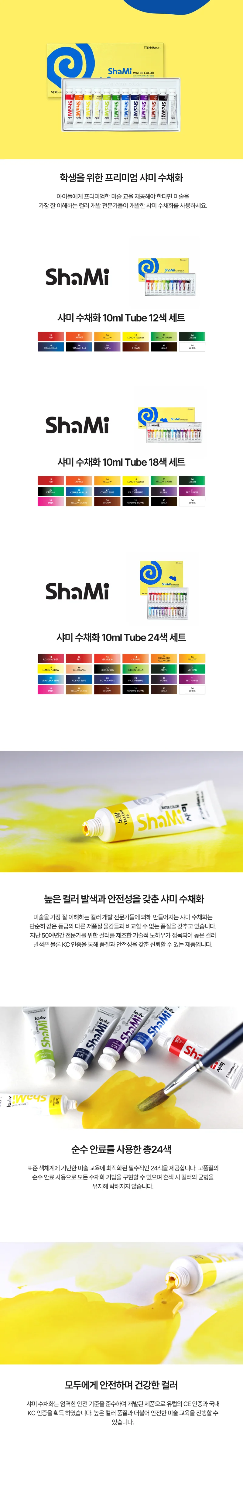 신한 샤미 수채화 물감세트 18색 (10ml) 상세1