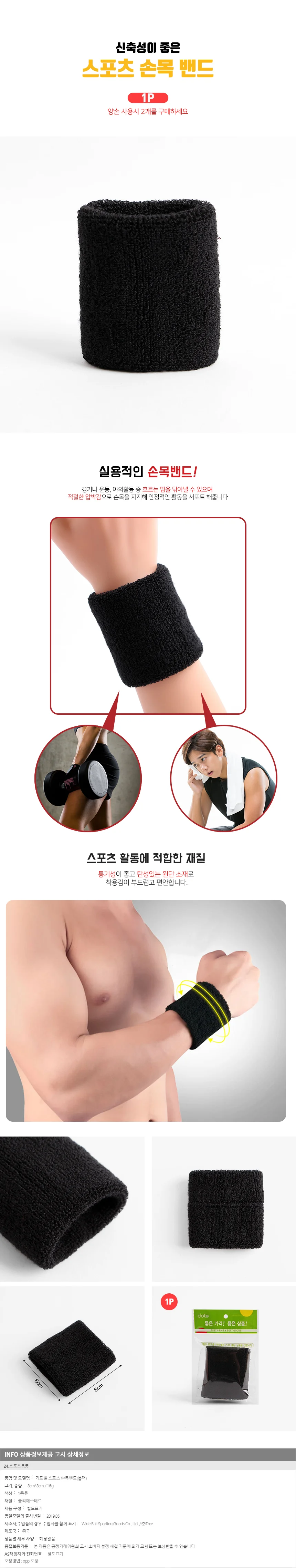 가드빌 스포츠 손목밴드(블랙) / 손목보호대 상세1