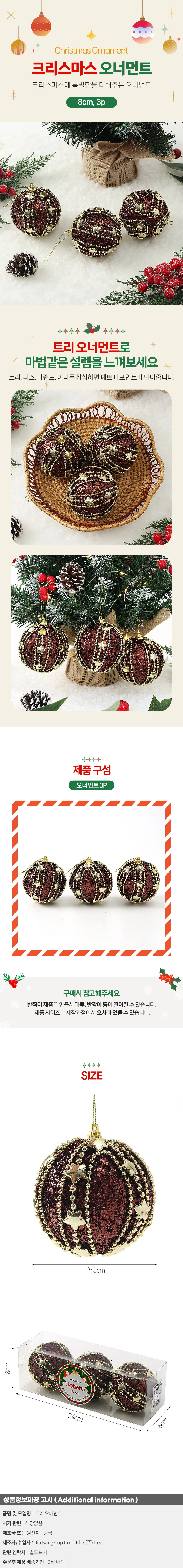초코브라운 글리터 장식볼 3p(8cm) (스타라인) 상세1