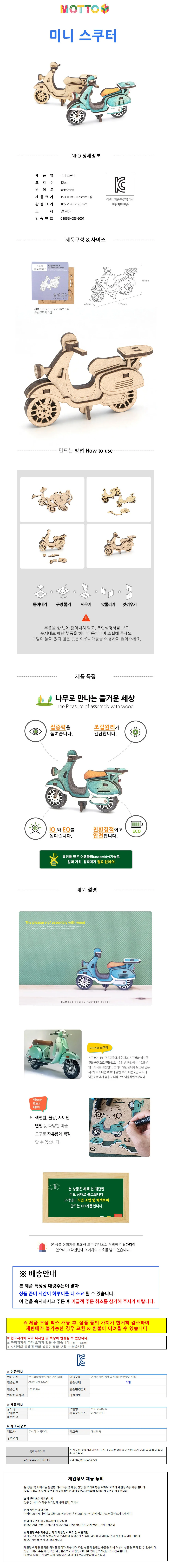모또 나무 만들기 미니어처 (스쿠터) 상세1