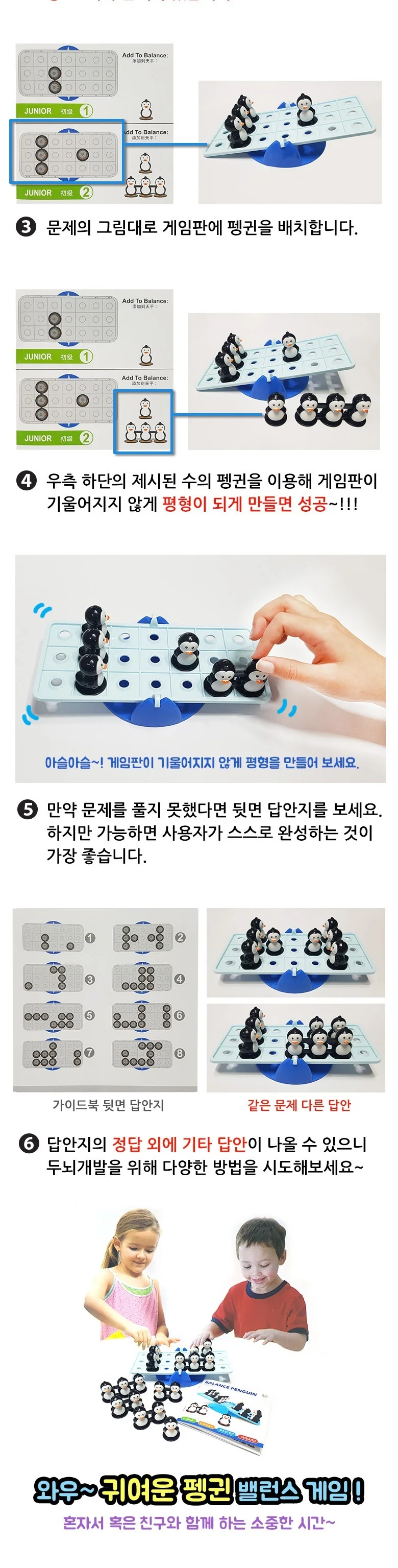 게임 밸런스 펭귄 보드게임 학습게임 게임 보드 상세2