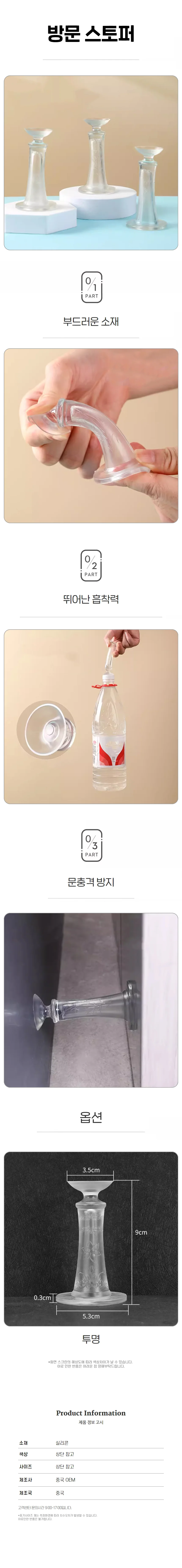 실리콘 문쾅 방지 도어 문닫힘 문고정 쿠션 묻닫힘 스토퍼 문보호 패드 방문문콕 문받침 상세1