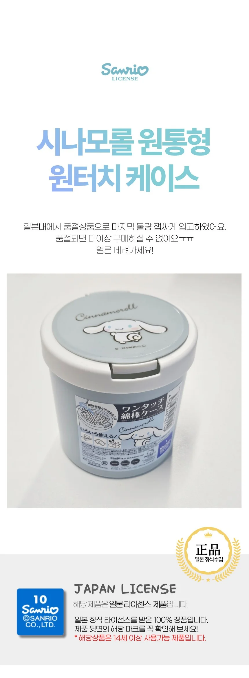 시나모롤 원통형 원터치 다용도 소품 케이스 상세1