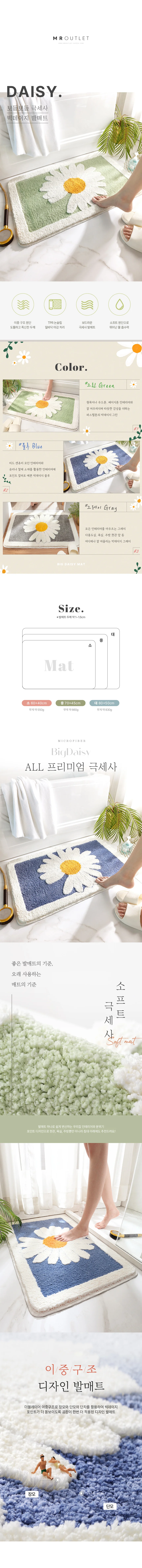 빅데이지 사각 발매트 3color 중 45x 70 상세1
