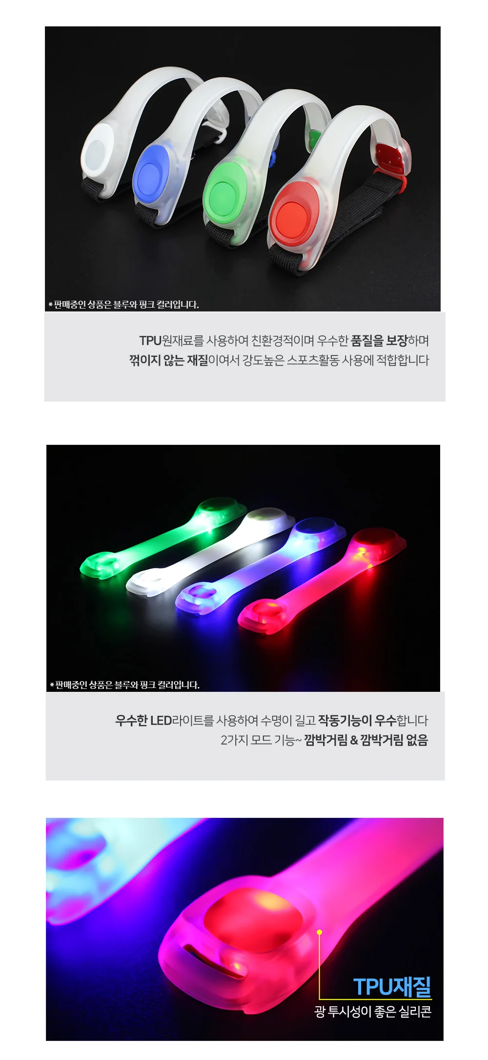 암밴드 LED 2구 핑크 단체led밴드 야간런닝밴드 상세3