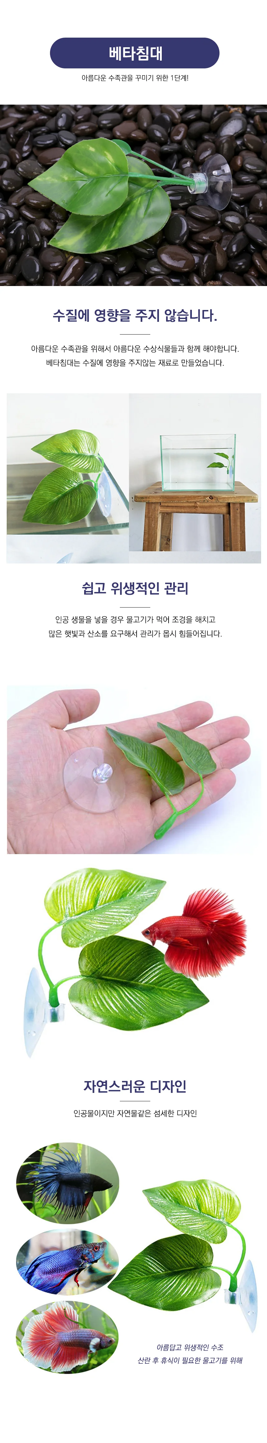 하프문 베타 꽃 침대 어항 꾸미기 구피 새우 키우기 상세1