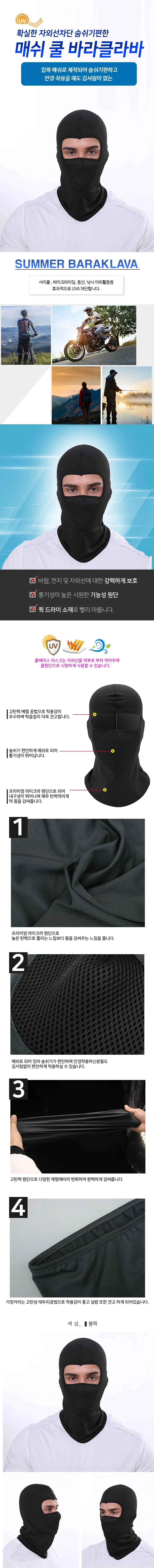 쿨바라클라바 여름용 자외선차단 스포츠 메쉬 마스크 상세1