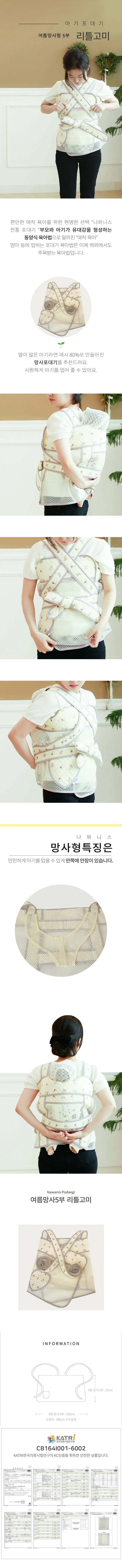 사계절 애기 아기 아기띠 신생아 포대기 여름 망사 5부 상세1