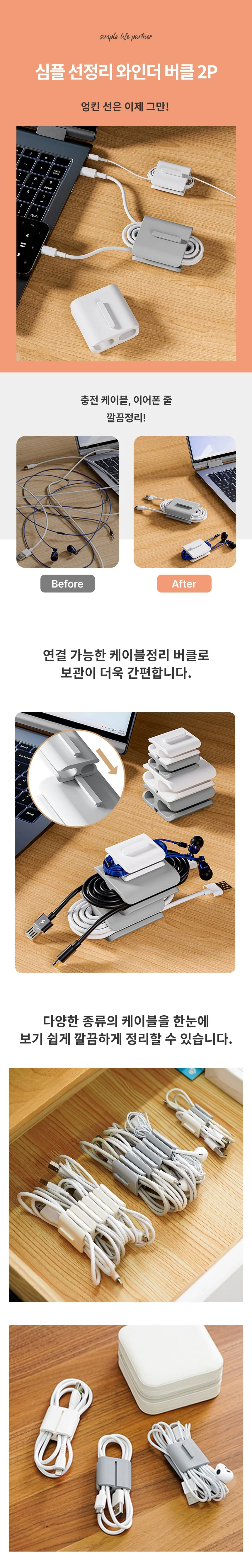선정리 자석형 클립 와인더 보관 소형2P 상세1