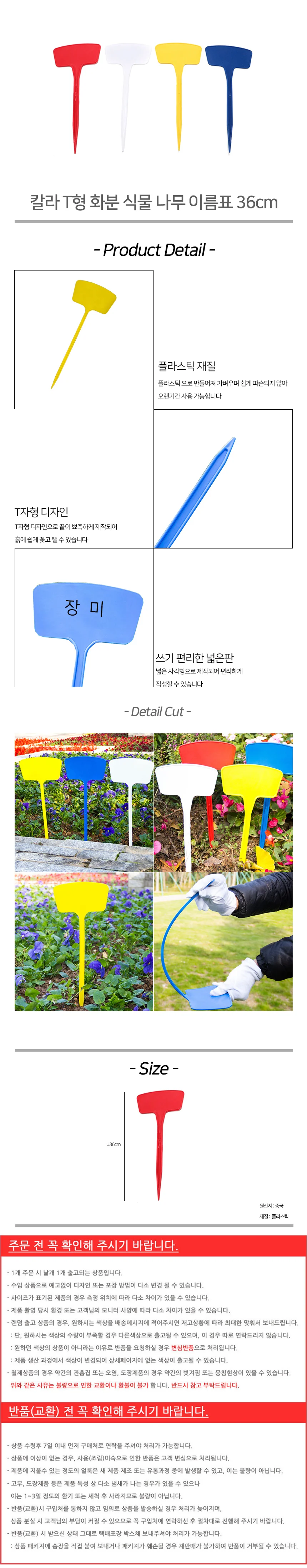 칼라 T형 화분 식물 나무 이름표 36cm 상세2