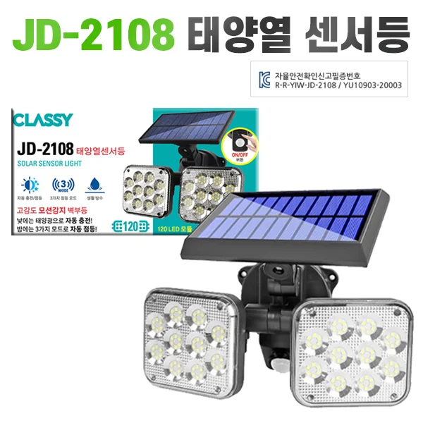 태양열 센서등 후레쉬 랜턴(JD-2108) 상세1