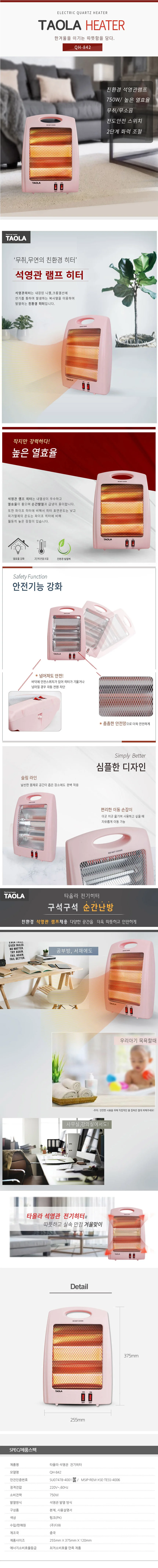 석영관램프 무연 무취 전기히터 소형히터 미니히터 상세1