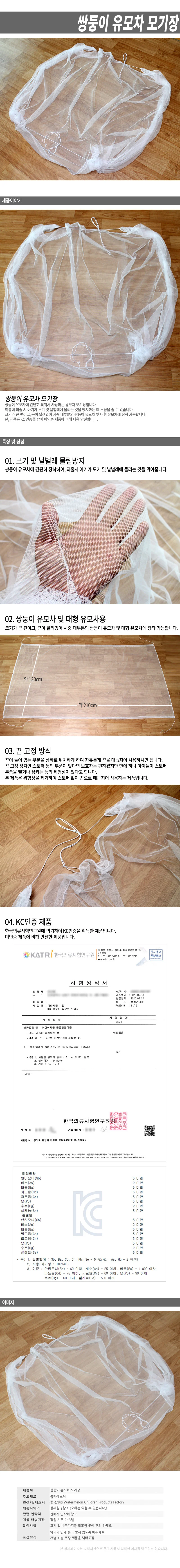 루미나D 트윈유모차 모기장 쌍둥이유모차 상세1