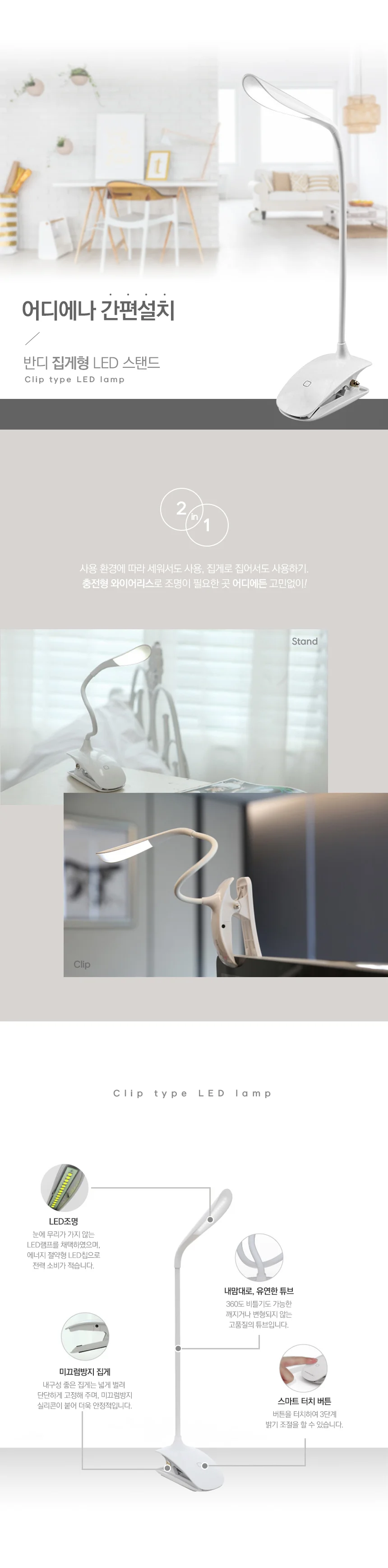 책상 집게형 스탠드 LED 조명 독서등 공부조명 침대등 상세2