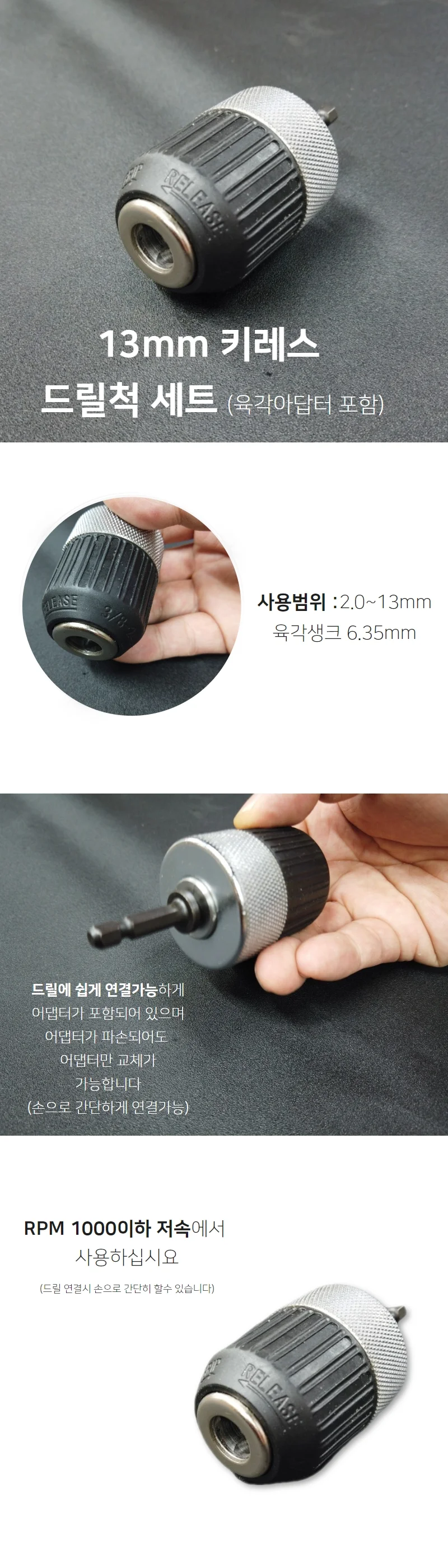 육각 아답터 포함 키레스 드릴 척 세트 2 0 13mm 상세1