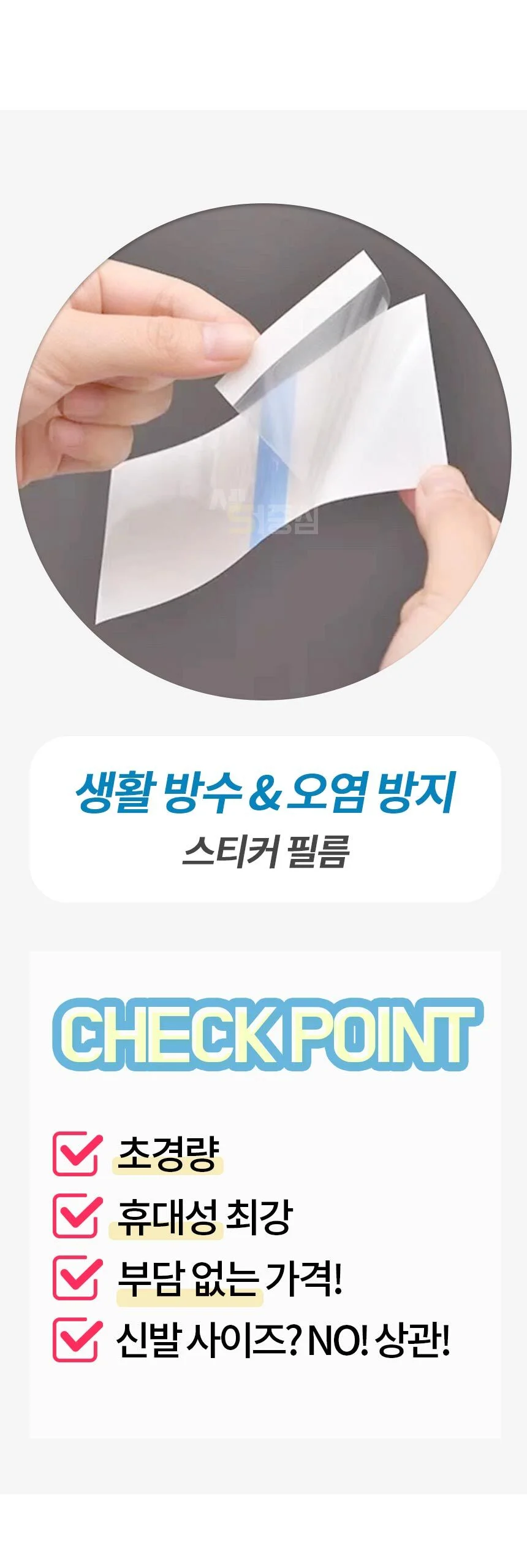 장마 신발 방수 스티커 오염방지 필름 운동화 빗물 LP 상세4
