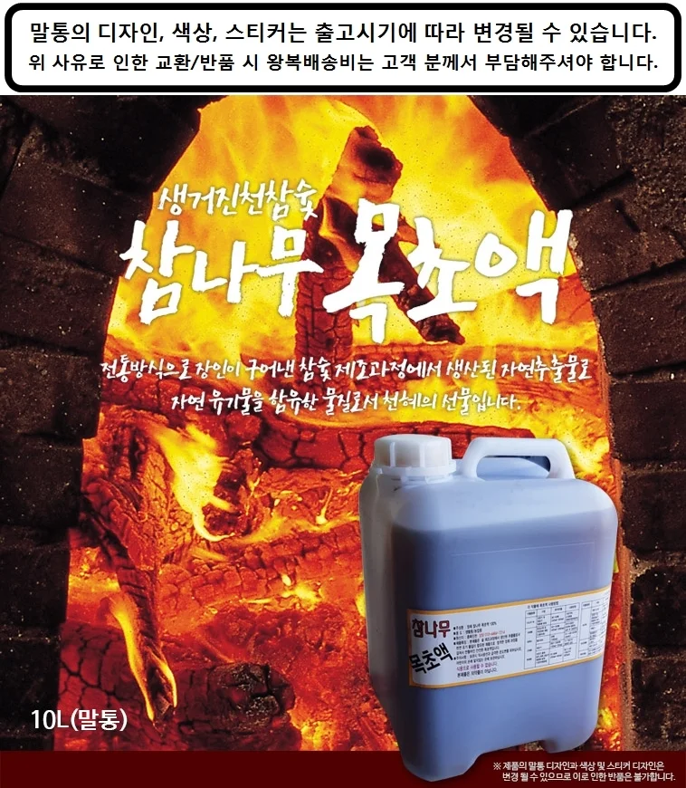 참나무 목초액 10L 상세1