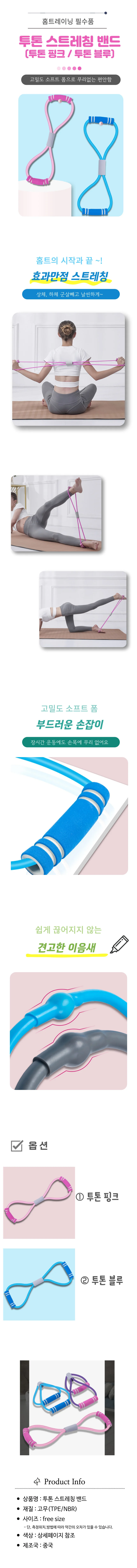투톤컬러 스트레칭 밴드 탄성 튜빙밴드 상세1