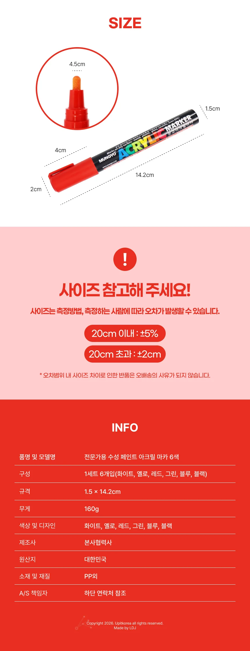 전문가용 수성 페인트 아크릴 마카 6색 상세2