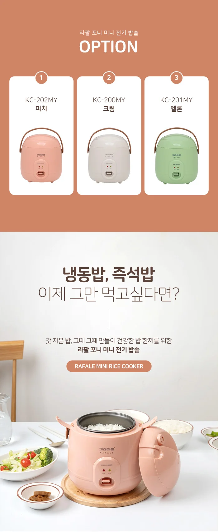 키친아트201MY/멜론색상 라팔 포니 1인용 2인용 미니 전기밥솥 일반 보온 밥솥 자취생 상세3