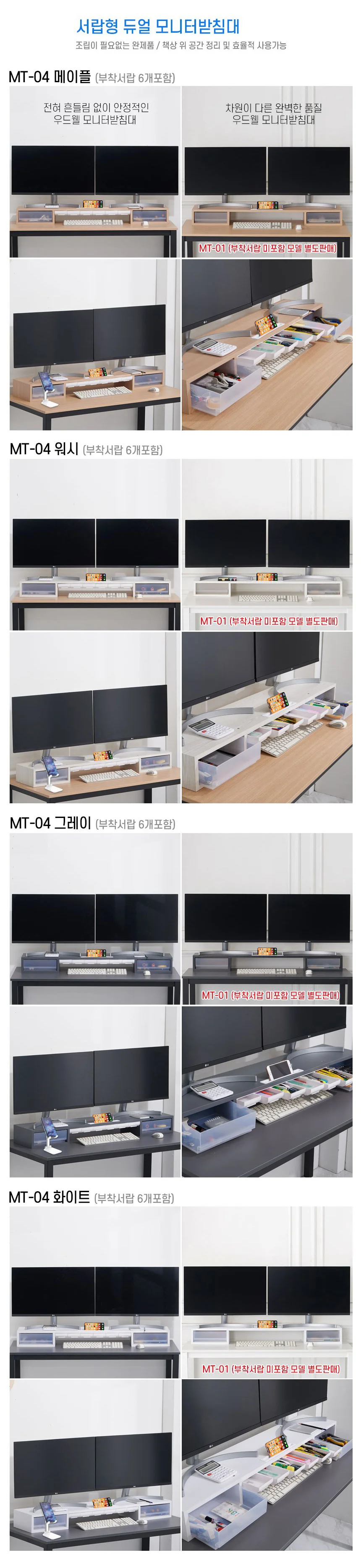 웰우드 디피로 1100 서랍형 듀얼 모니터 받침대 완제품 MT-04 상세2