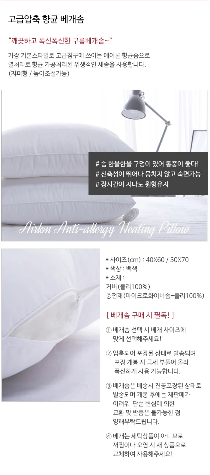 원픽마켓 베개솜 알러지케어 항진드기 호텔베개 상세2