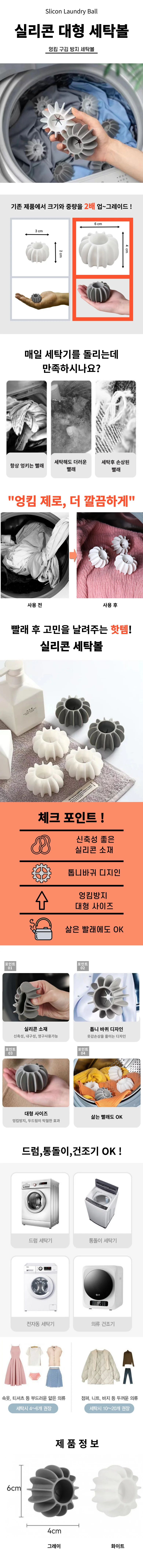 드럼 통돌이 세탁기 구김 엉킴 방지 실리콘 세탁볼 대형(6x4cm) 상세1